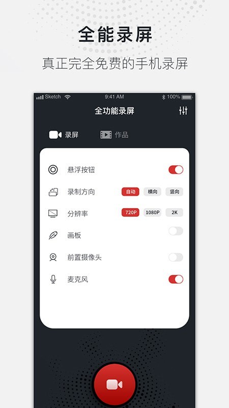全能錄屏大師2