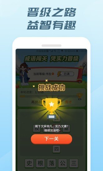 成語有禮1