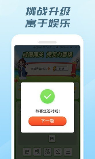 成語有禮2