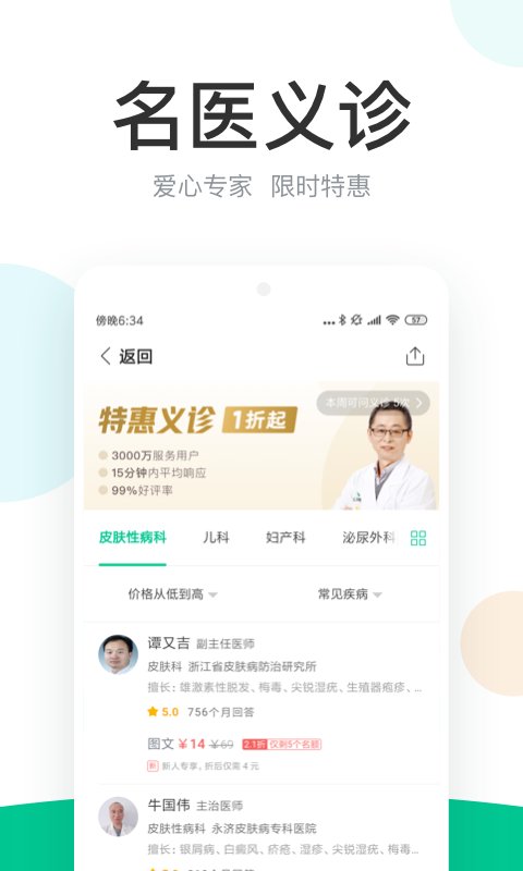 丁香醫(yī)生1