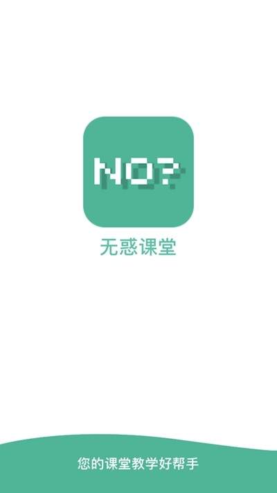 無(wú)惑課堂2