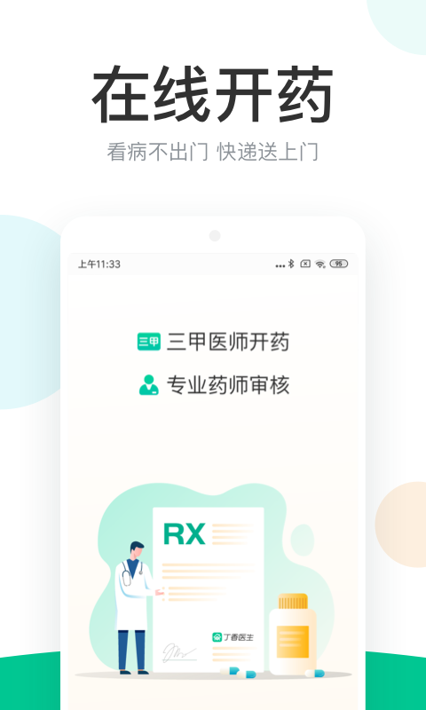 丁香醫(yī)生2