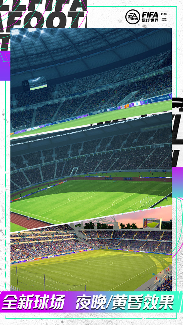 FIFA足球世界安卓版2