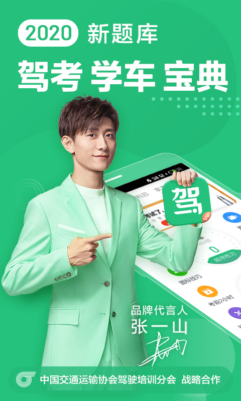 駕校一點通0