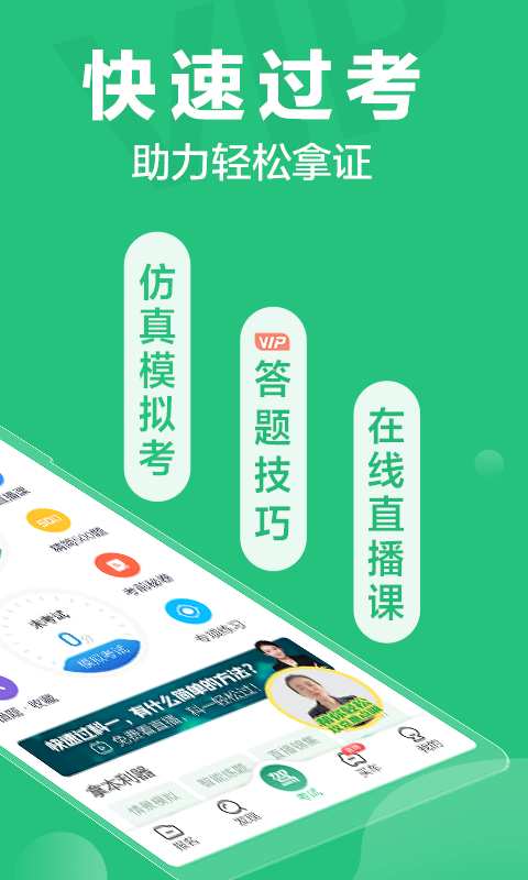 駕校一點通1
