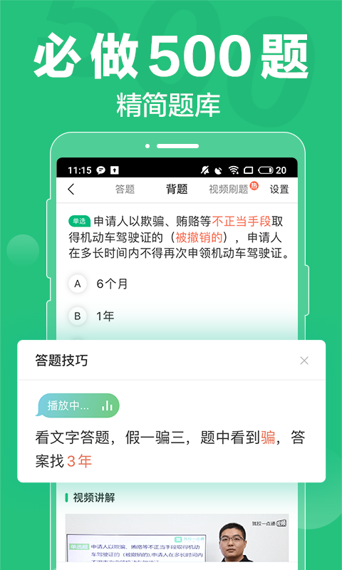 駕校一點通2