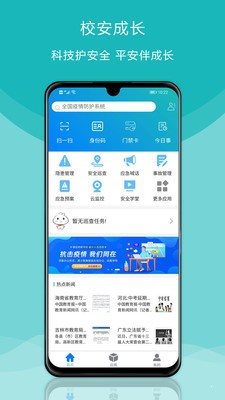 校安成長2