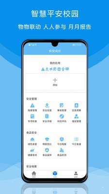 校安成長4