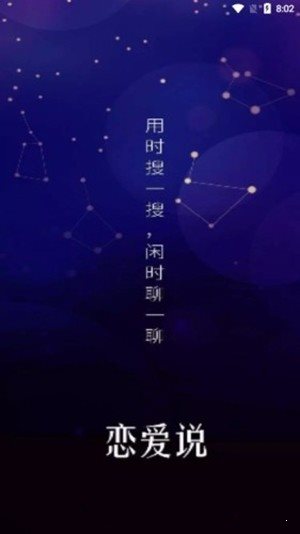 戀愛說0