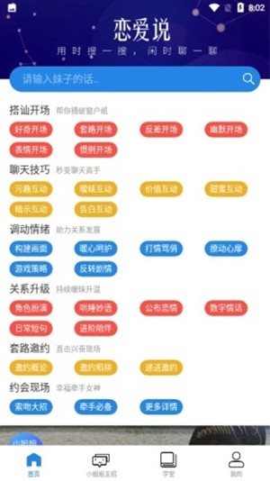 戀愛說1