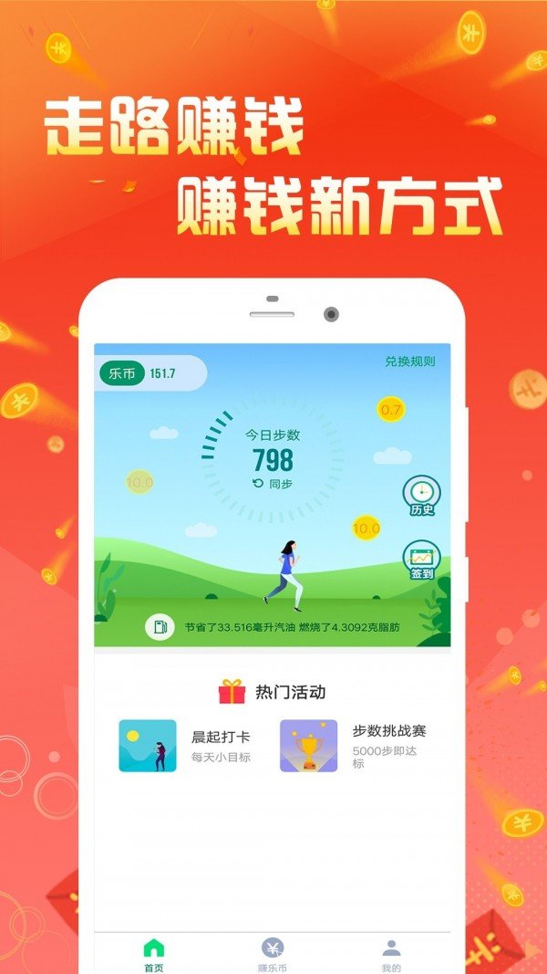 走路賺錢2