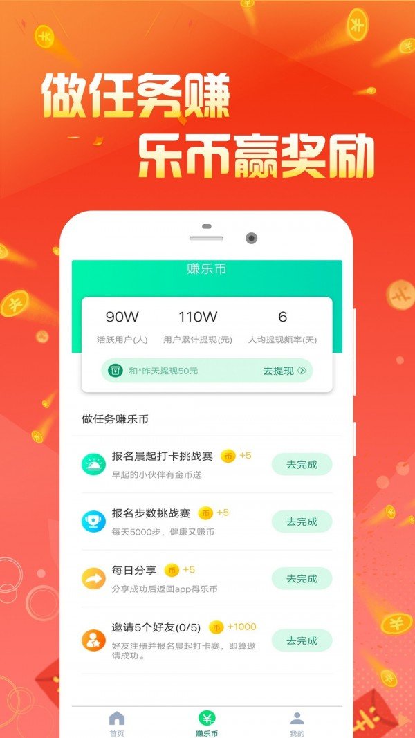 走路賺錢1