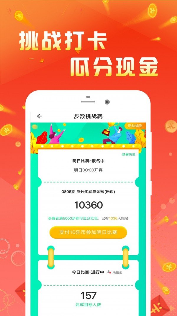 走路賺錢3