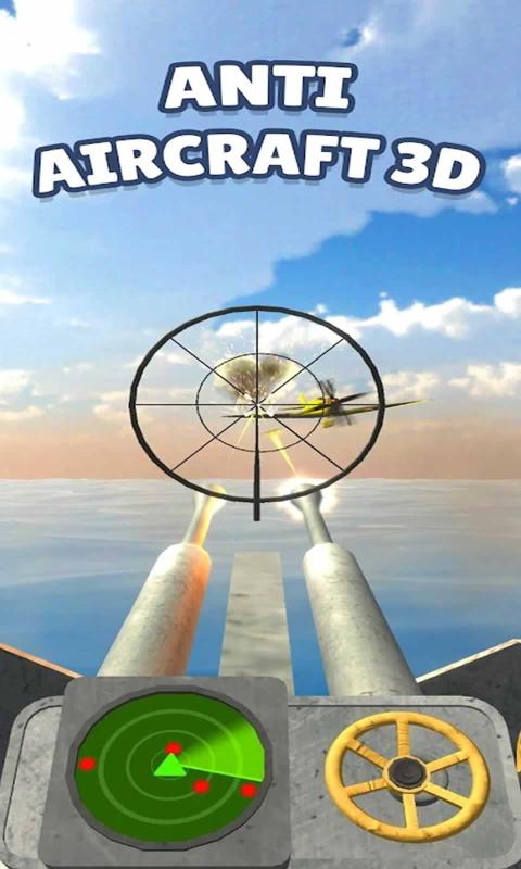 防空機槍3D1