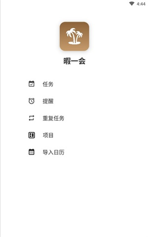 暇一會(huì)0