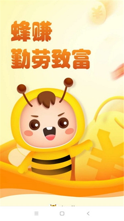 蜂賺懸賞0