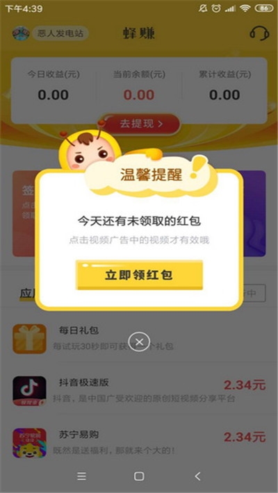 蜂賺懸賞1