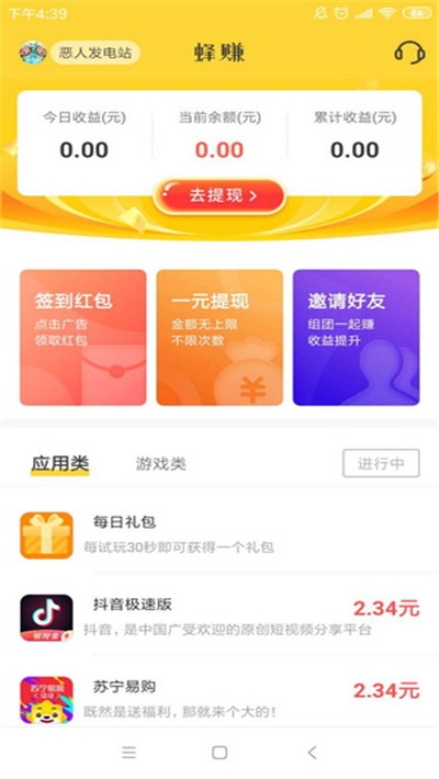 蜂賺懸賞2