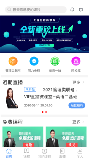 萬通教育0