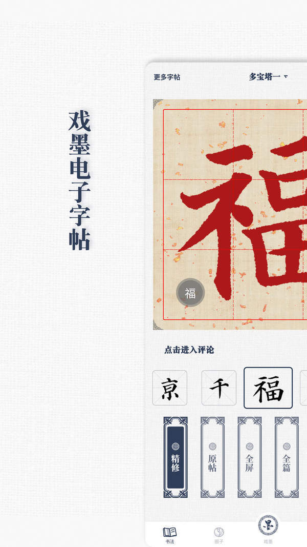 戲墨書法0