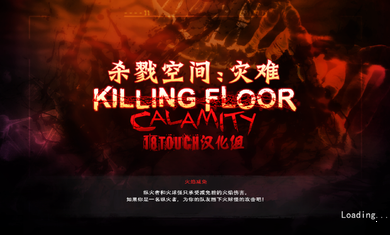 殺戮空間：災難1