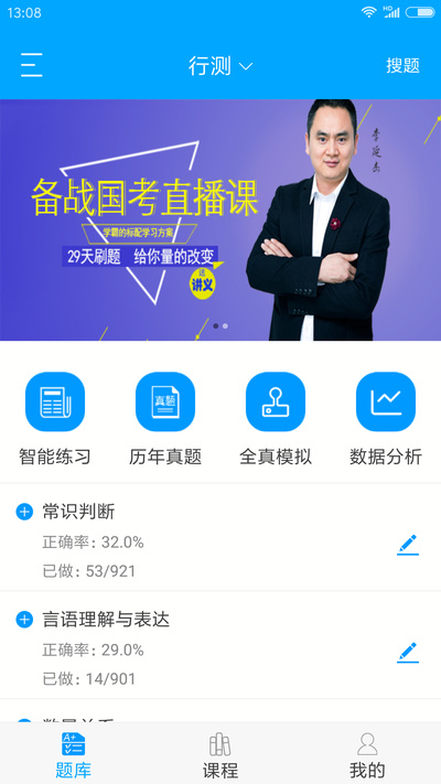 雷達題庫app0