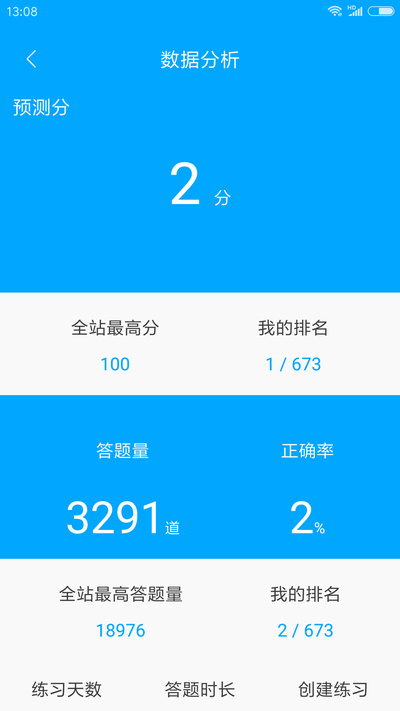 雷達題庫app1