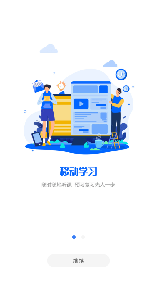 U易課堂2