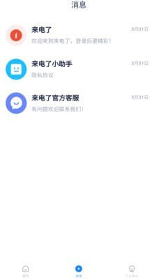 來(lái)電了1