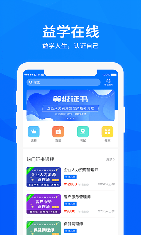益學在線2