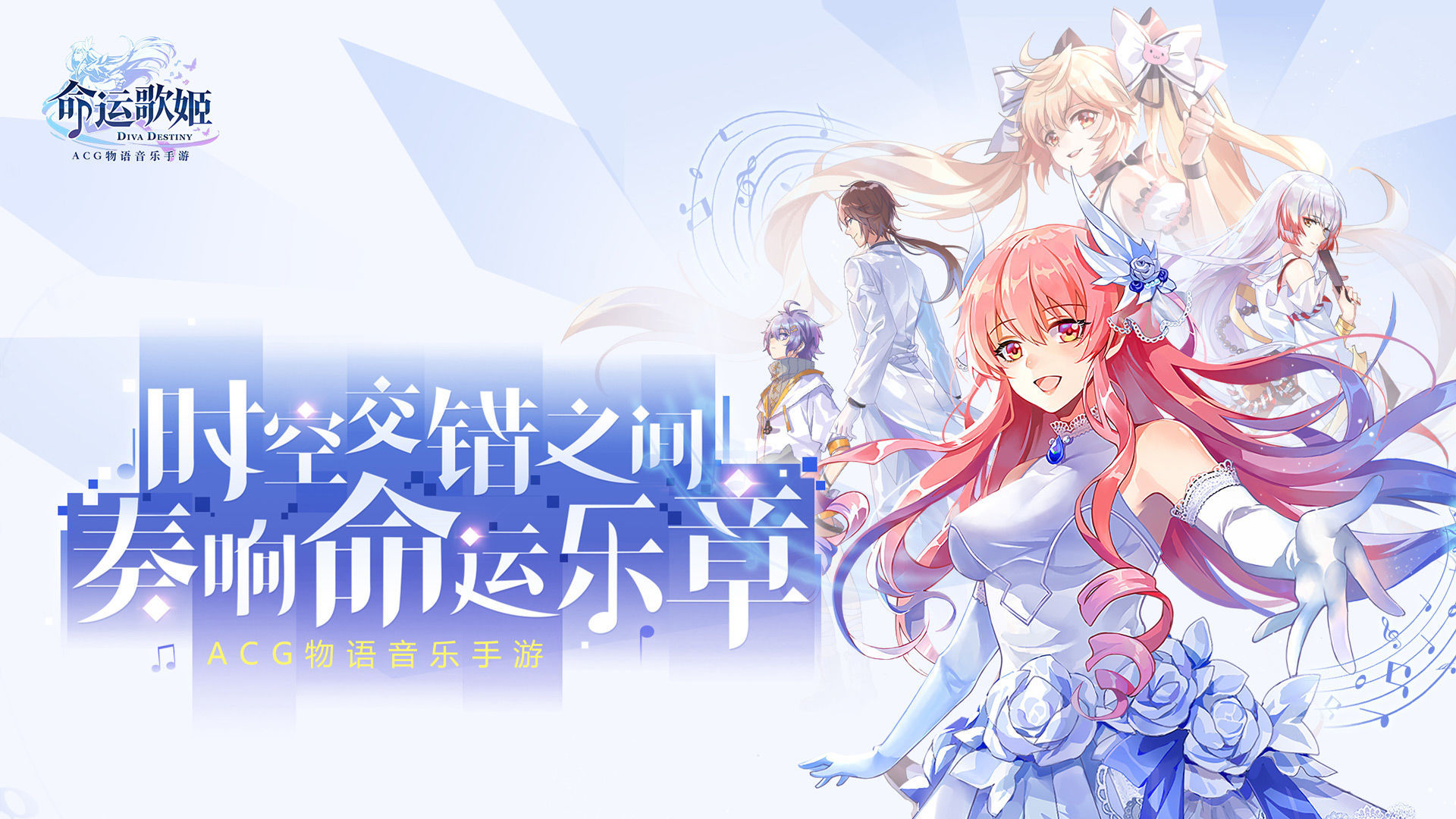 命運歌姬0