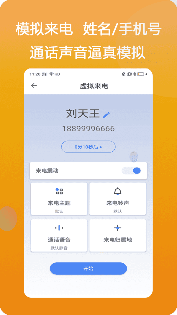 模仿來電2