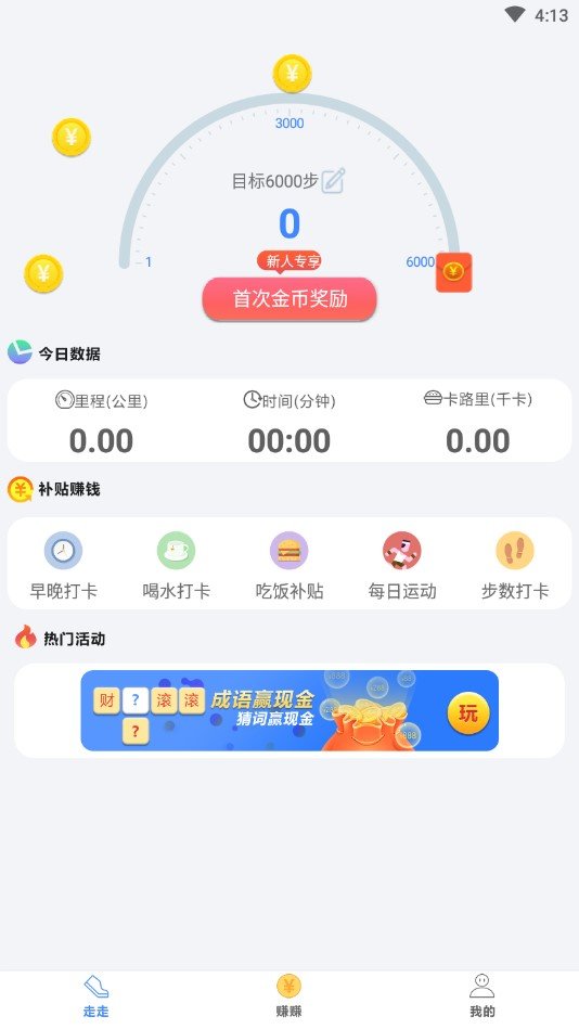 啟牛健走0