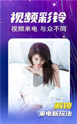 來電視頻鈴聲2