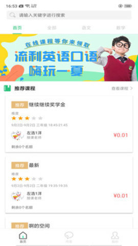 博思秒課堂1