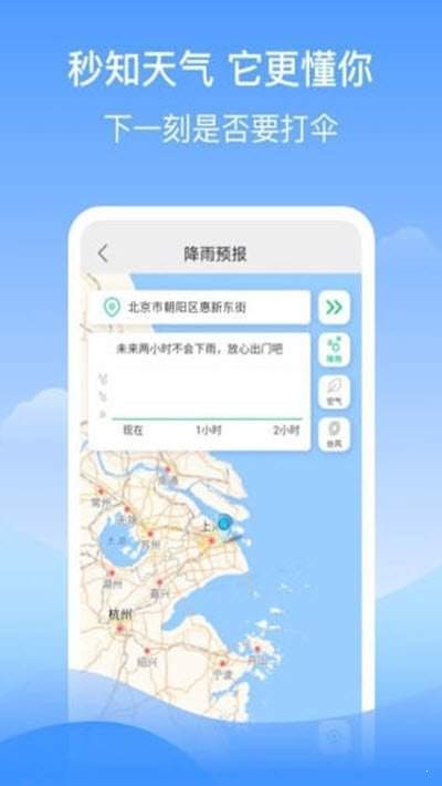 幸運天氣2