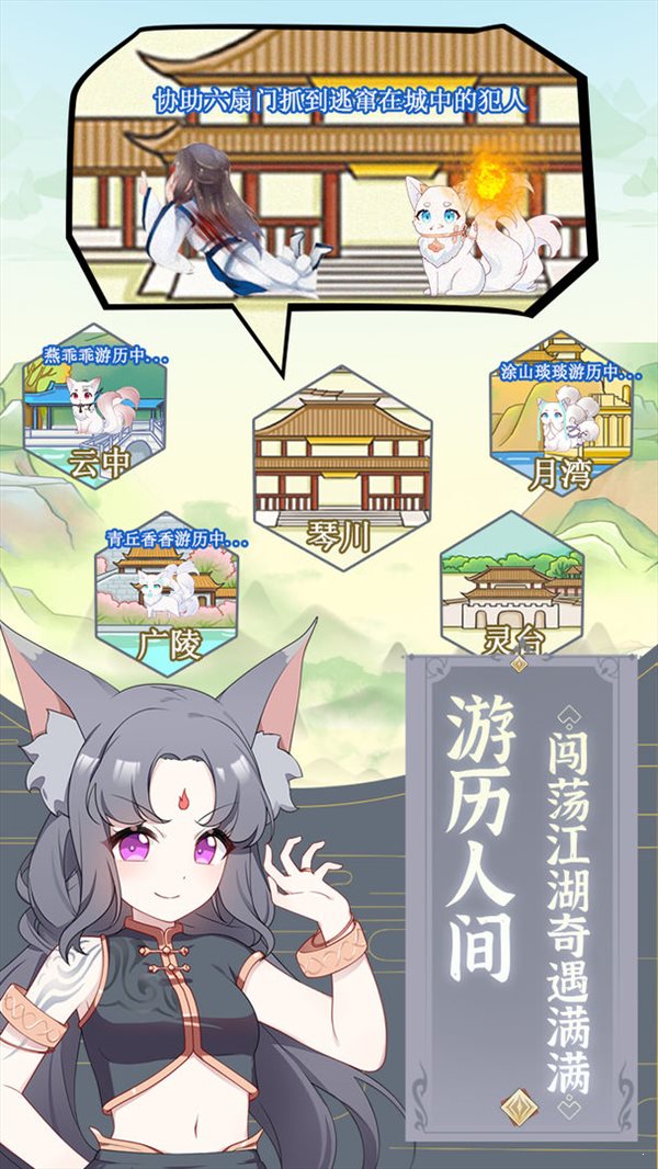 我要養狐妖1