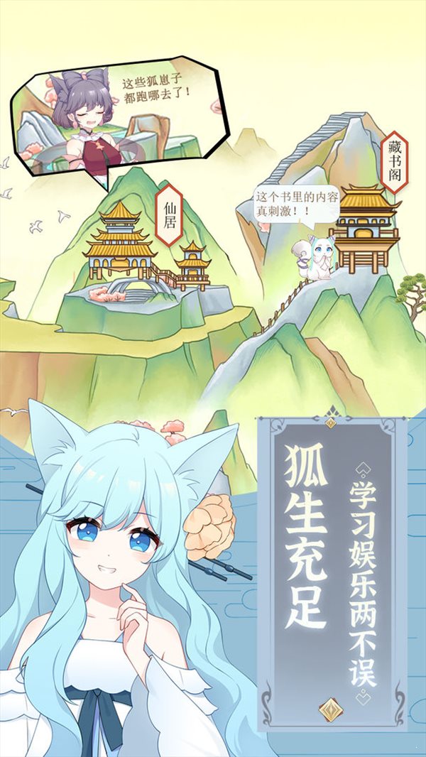 我要養狐妖2