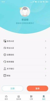 醫護有約護工端2