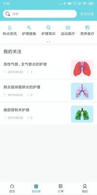 醫護有約護工端1