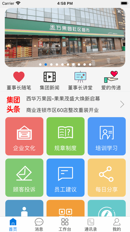 萬果園家園0