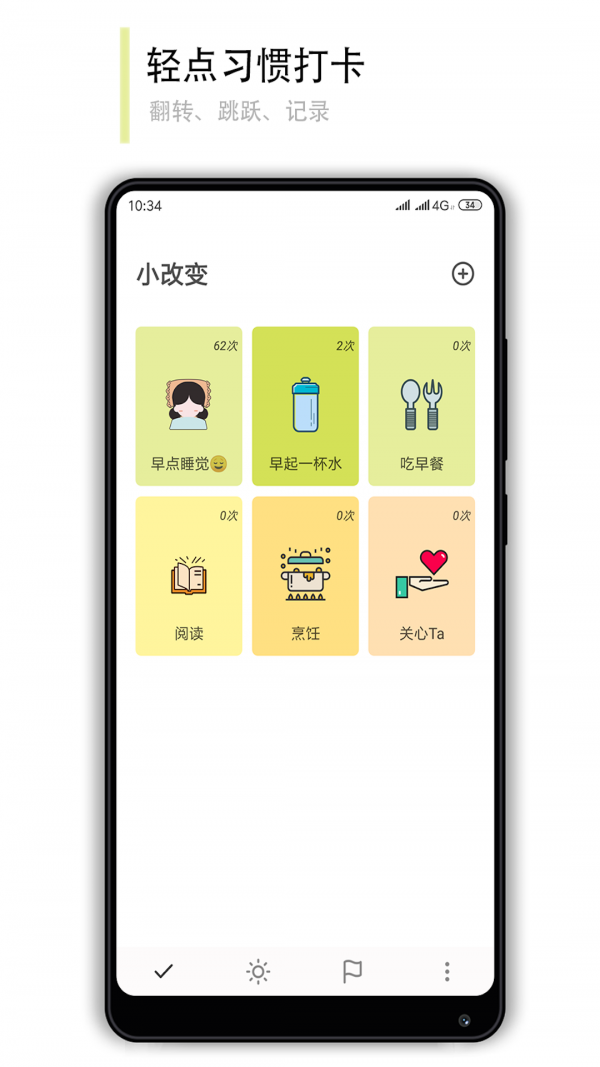小改變0