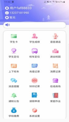 智慧校園家長端1