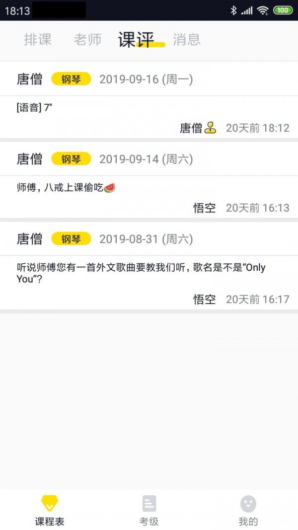 掌音2