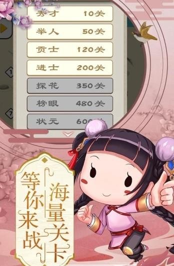 開心狀元郎2