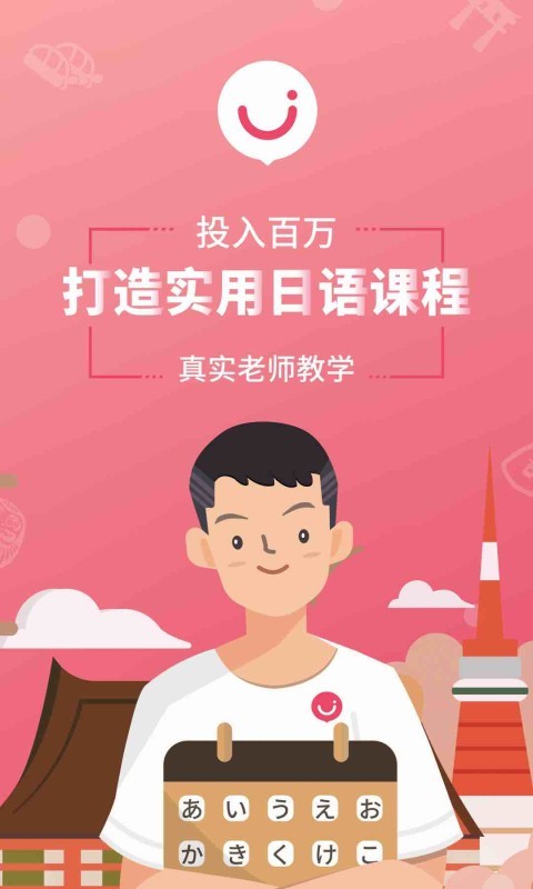 日語U學院1