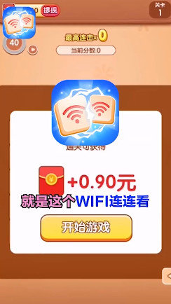 wifi連連看2