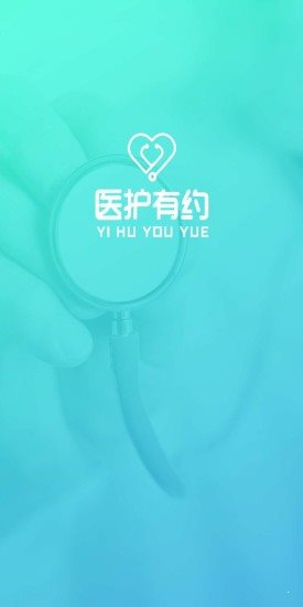 醫(yī)護(hù)有約0
