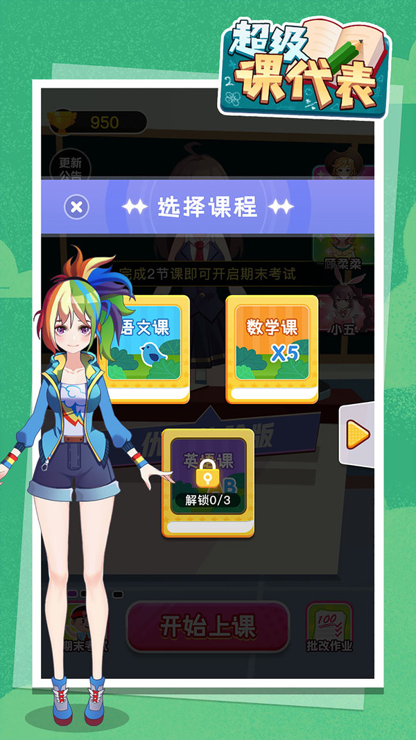超級(jí)課代表0