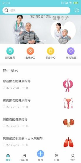 醫(yī)護(hù)有約1